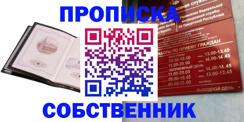 купить прописку в Заречном