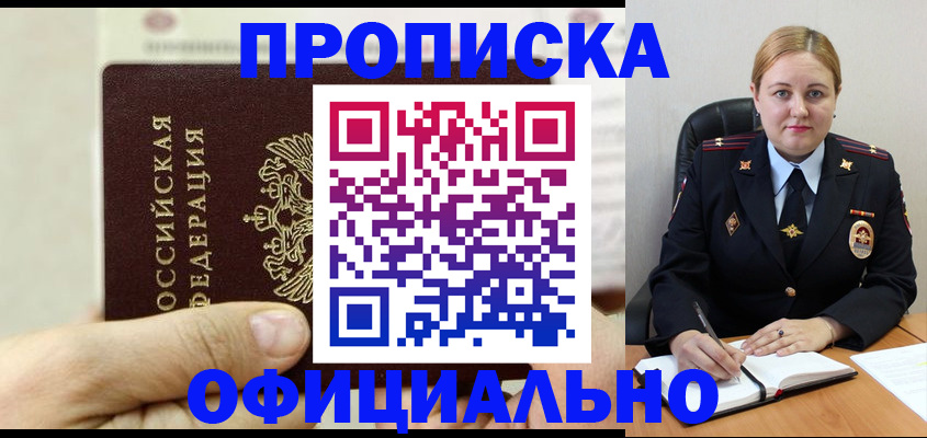 временная регистрация в квартире в Заречном